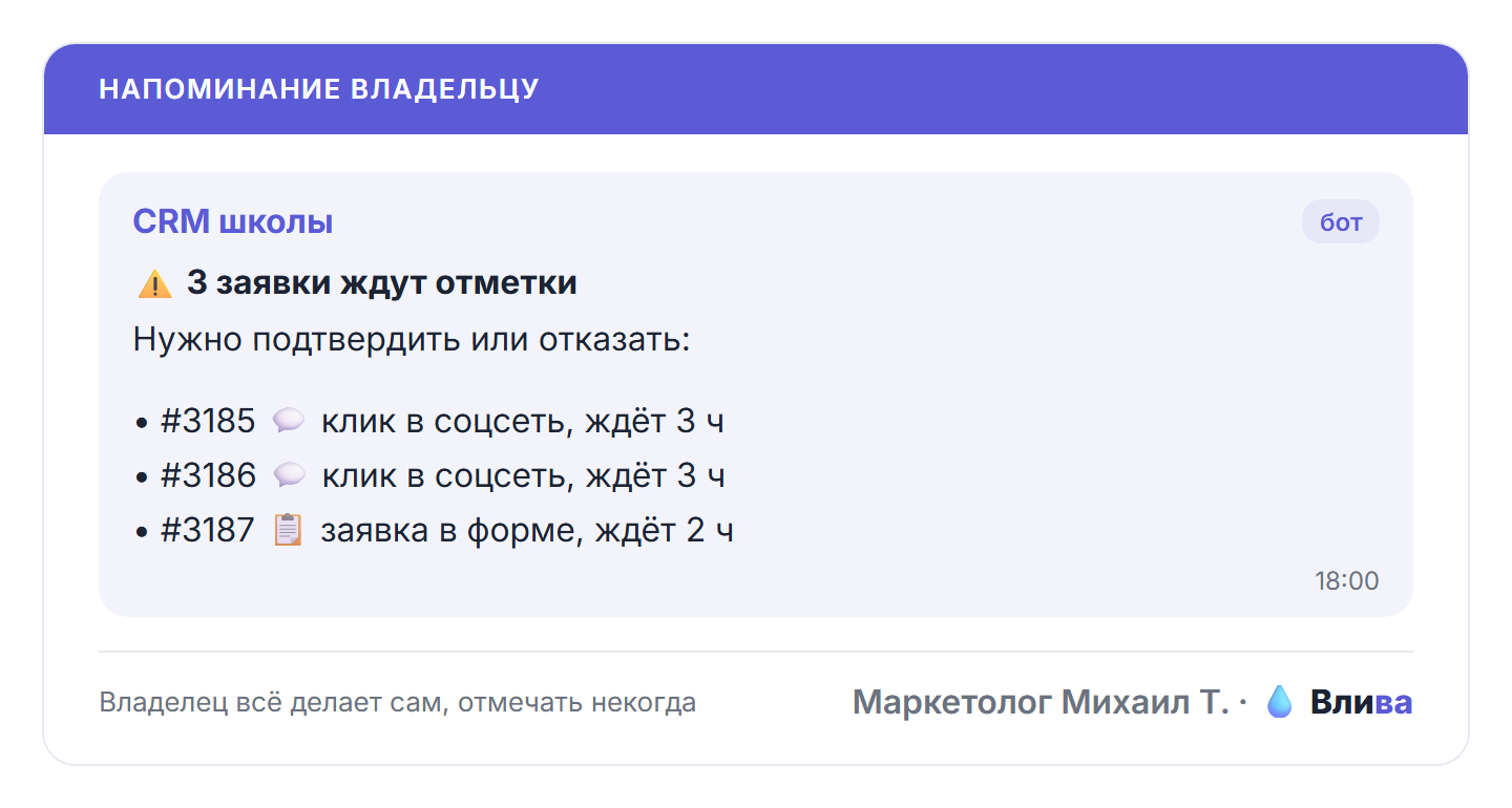 бот напоминает, что заявки ждут отметки.
