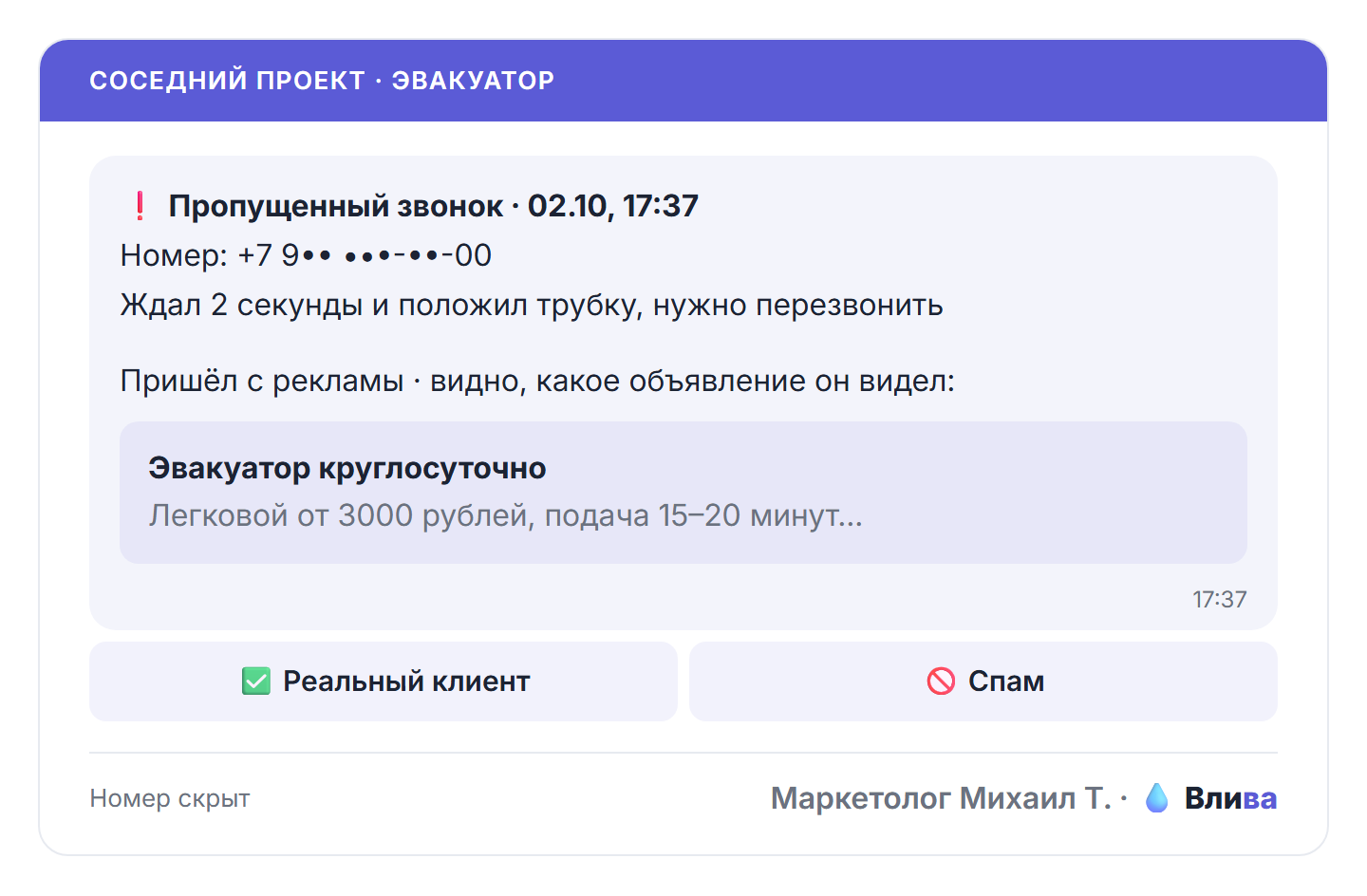 пропущенный звонок виден сразу, как и объявление, с которого пришёл человек.