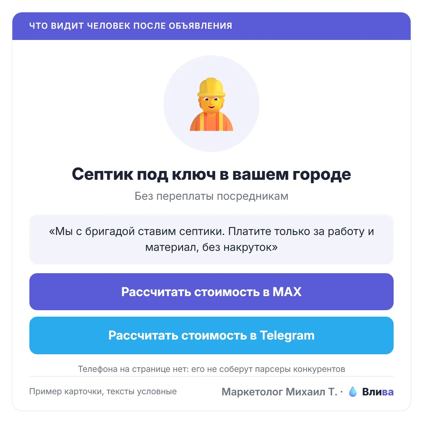 Карточка мастера с кнопками расчёта в MAX и Telegram, без телефона