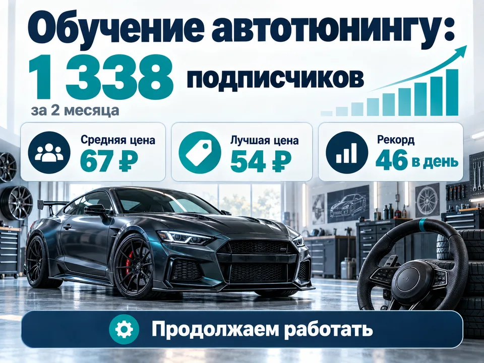 Обучение автотюнингу и русификации авто